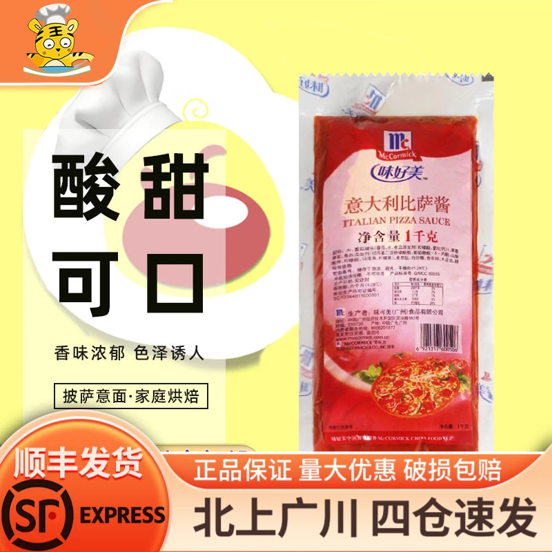 味好美意大利披萨酱1kg 意大利面比萨酱意粉番茄酱手抓饼酱料烘焙