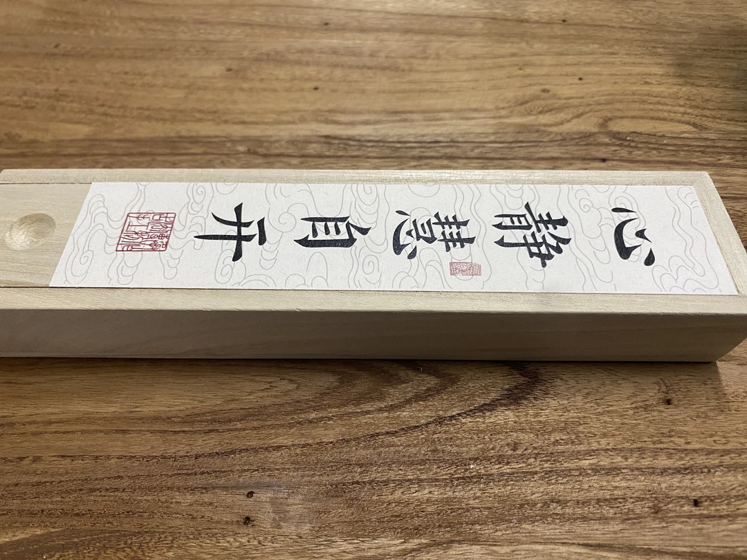 明心茶香书院心静慧自开天然合香