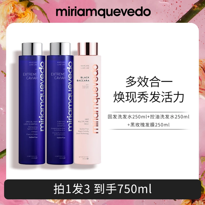 迷莲卡薇臻鱼子酱多效固发高颅顶洗护套组囤货装【混合装-3瓶】