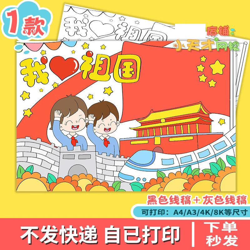 我爱祖国主题绘画电子版黑白十一国庆节儿童画线稿读书卡x689