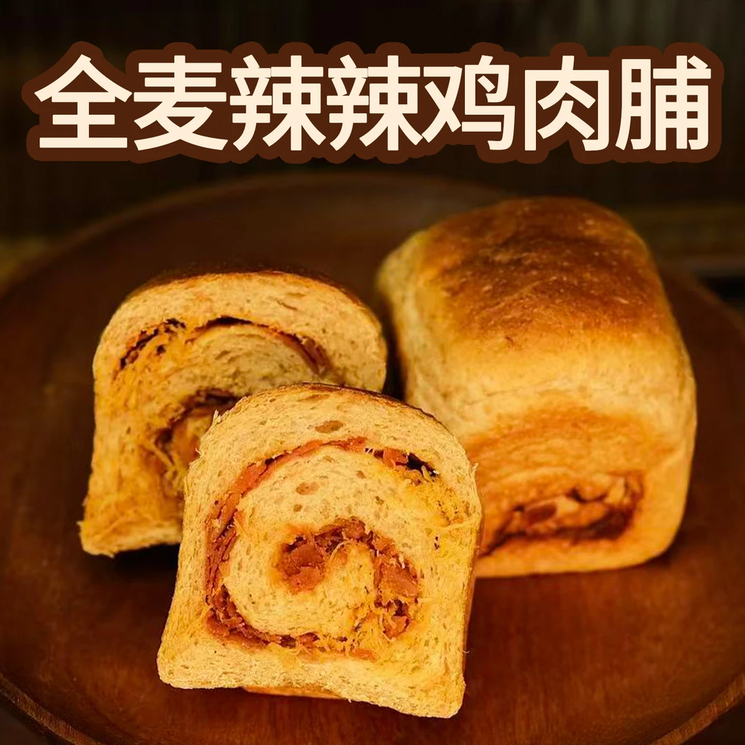 【辣辣鸡肉脯小方上新】断糖谷 小鹿星球 手作面包 全麦欧包组合装