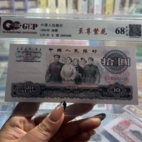 三版十元繁华一张3102