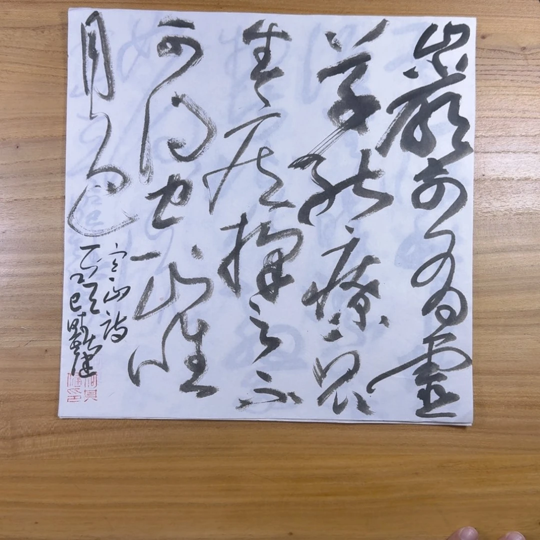 书法中书协老师书法作品
