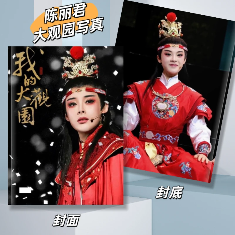 陈丽君李云霄，纪念册写真集高清写真集照片相册纪念册