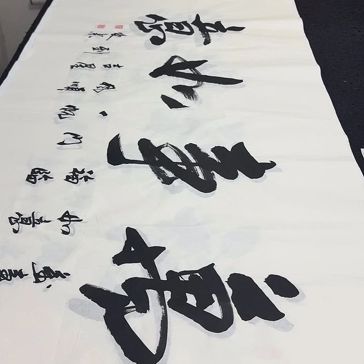 书法老师精品行书