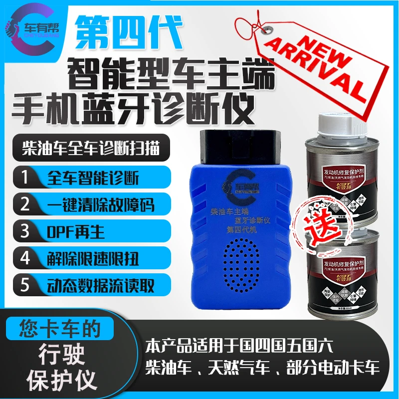 【第四代智能型】车载蓝牙诊断仪柴油车燃气车通用型（送抗磨剂两瓶）