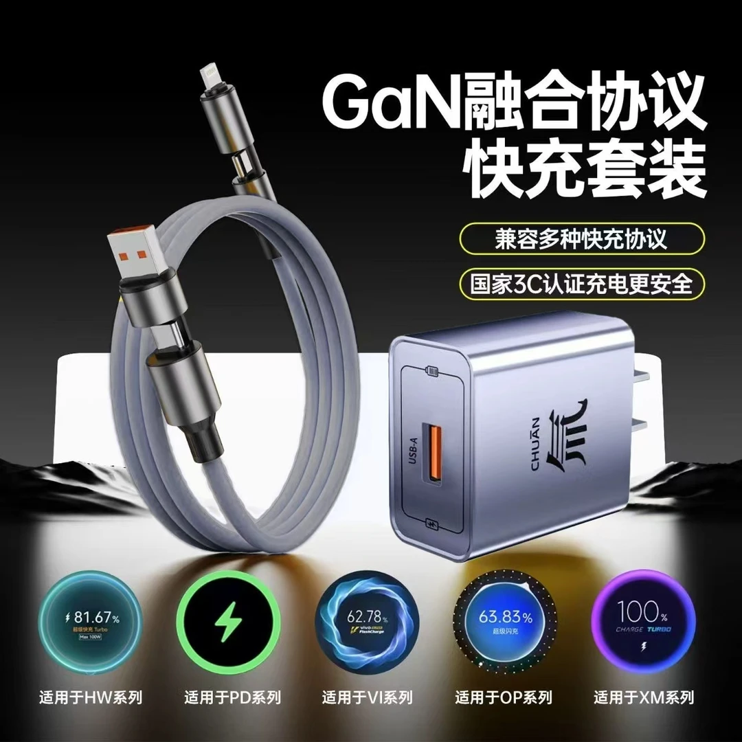 240W四合一数据线适用华为VIVO苹果IQOOOPPO闪充电头智能设备配件