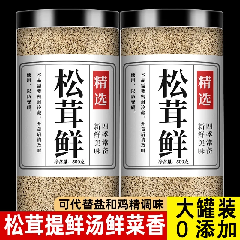 松茸鲜代替鸡精味精调味料家用炒菜煲汤健康增鲜美味蔬菜菌菇粉