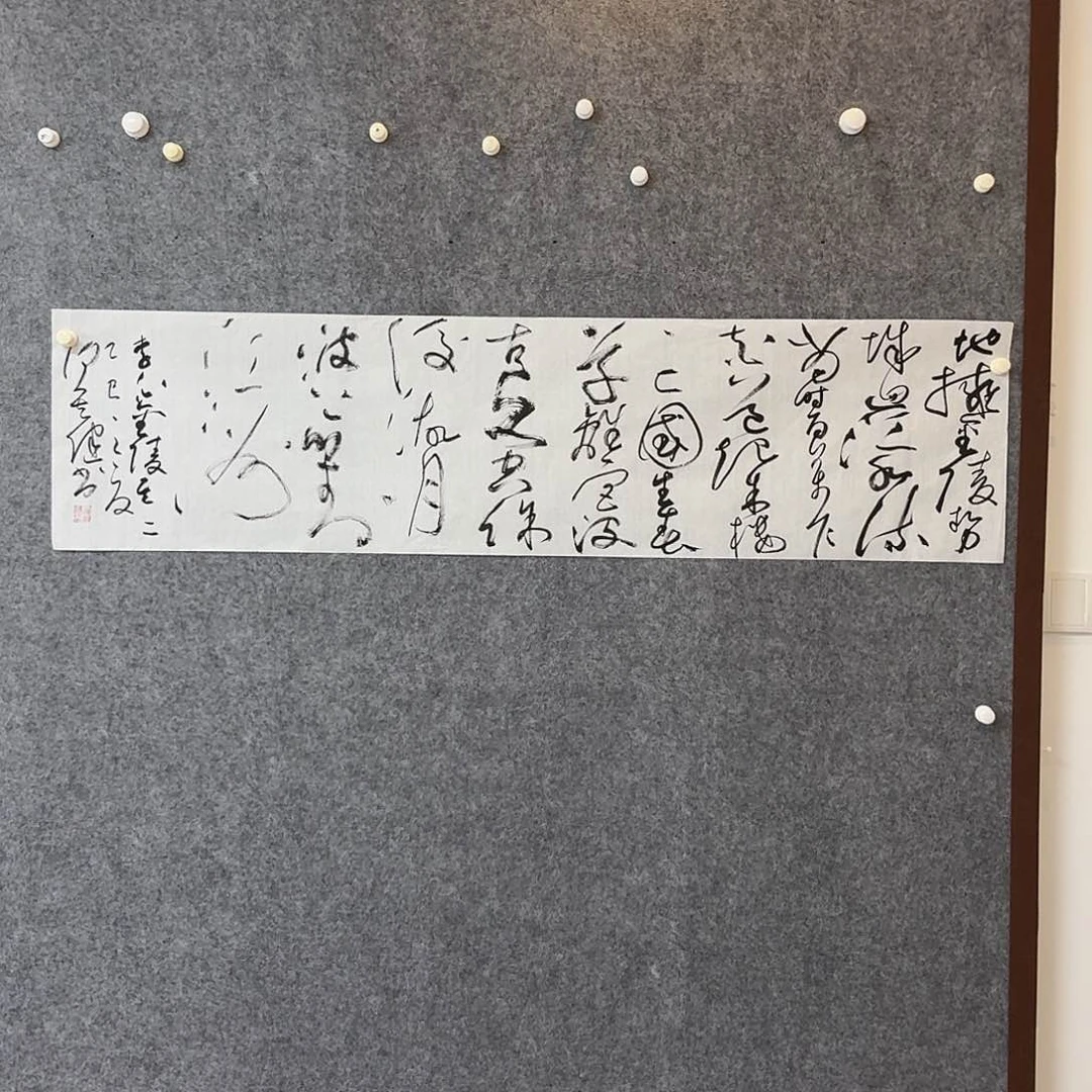 书法中书何其健138×34啊