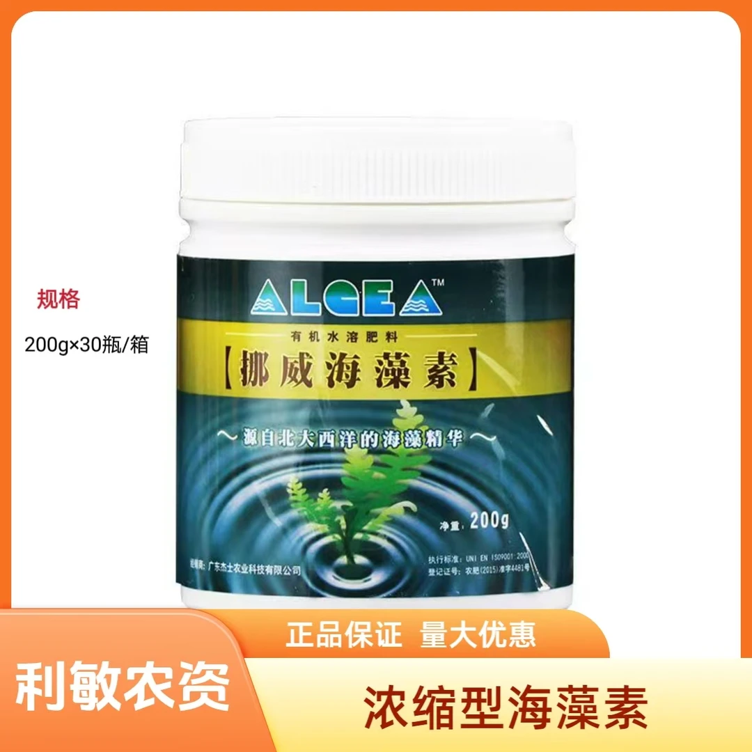 挪威海藻素有机质叶面肥促根抗逆生根壮苗保花保果花芽分化