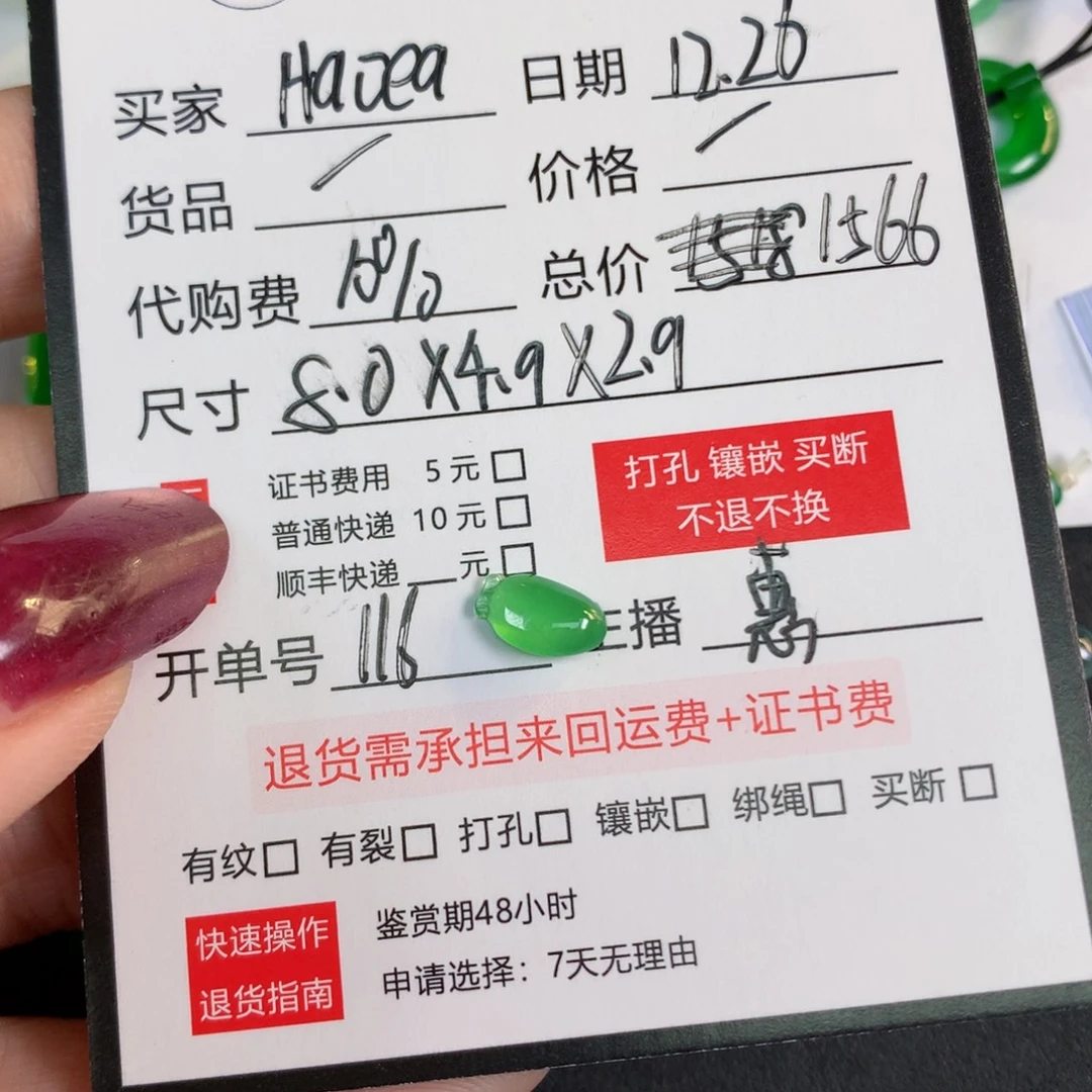 H***a翡翠裸石8.0 4.9 2.9