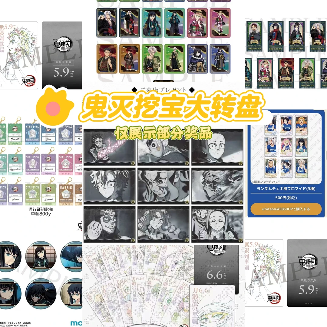 【鬼灭之刃】日谷大转盘 限定场贩全家桶系列 日谷收藏盲盒