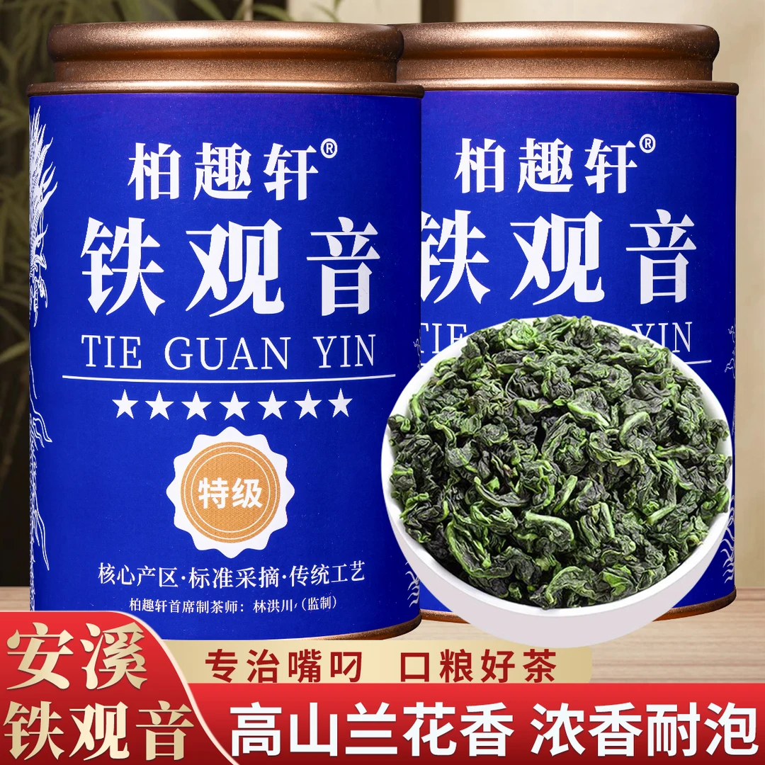 铁观音浓香型安溪乌龙茶入口回甘正宗兰花香茶叶