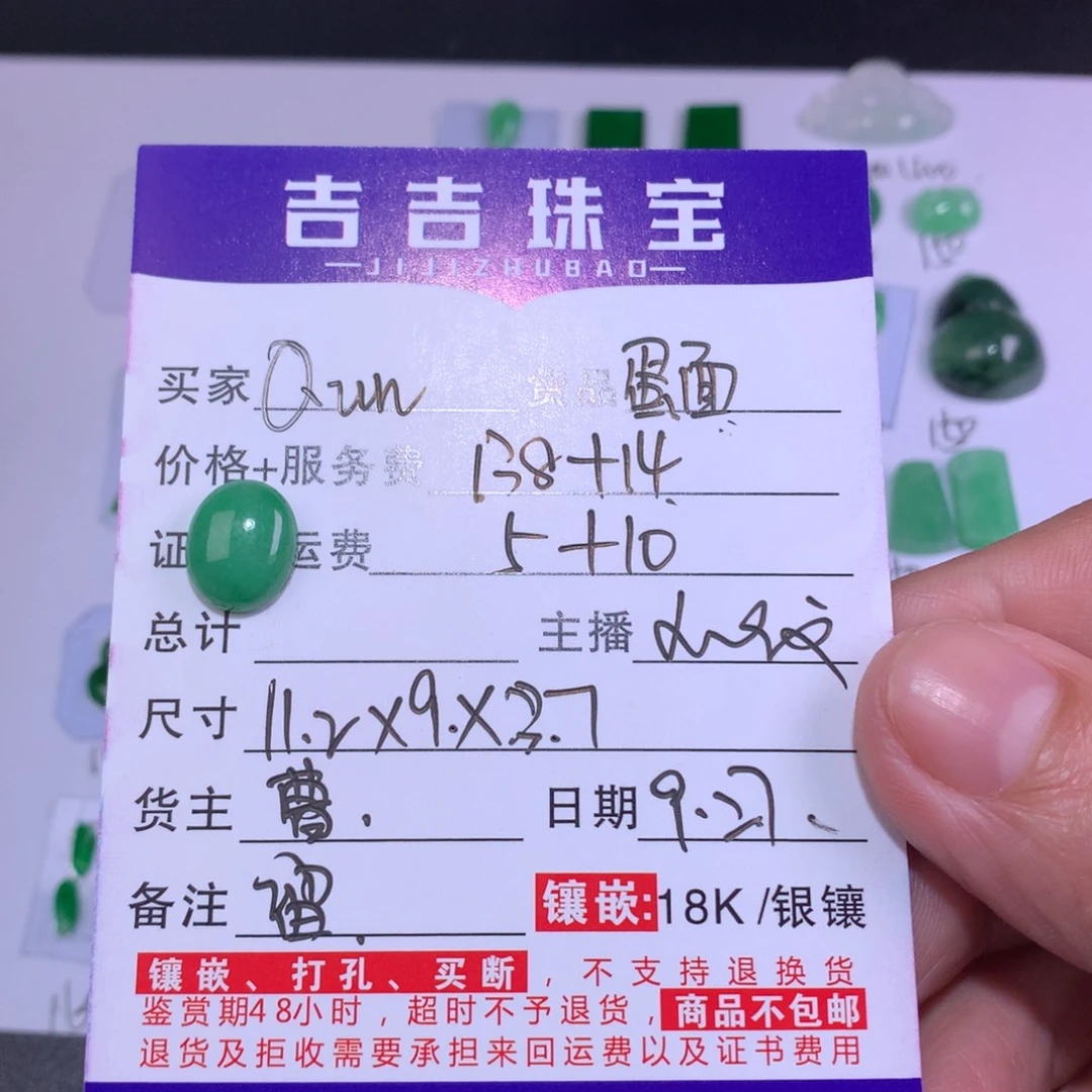 Q****翡翠未镶嵌颈饰蛋面