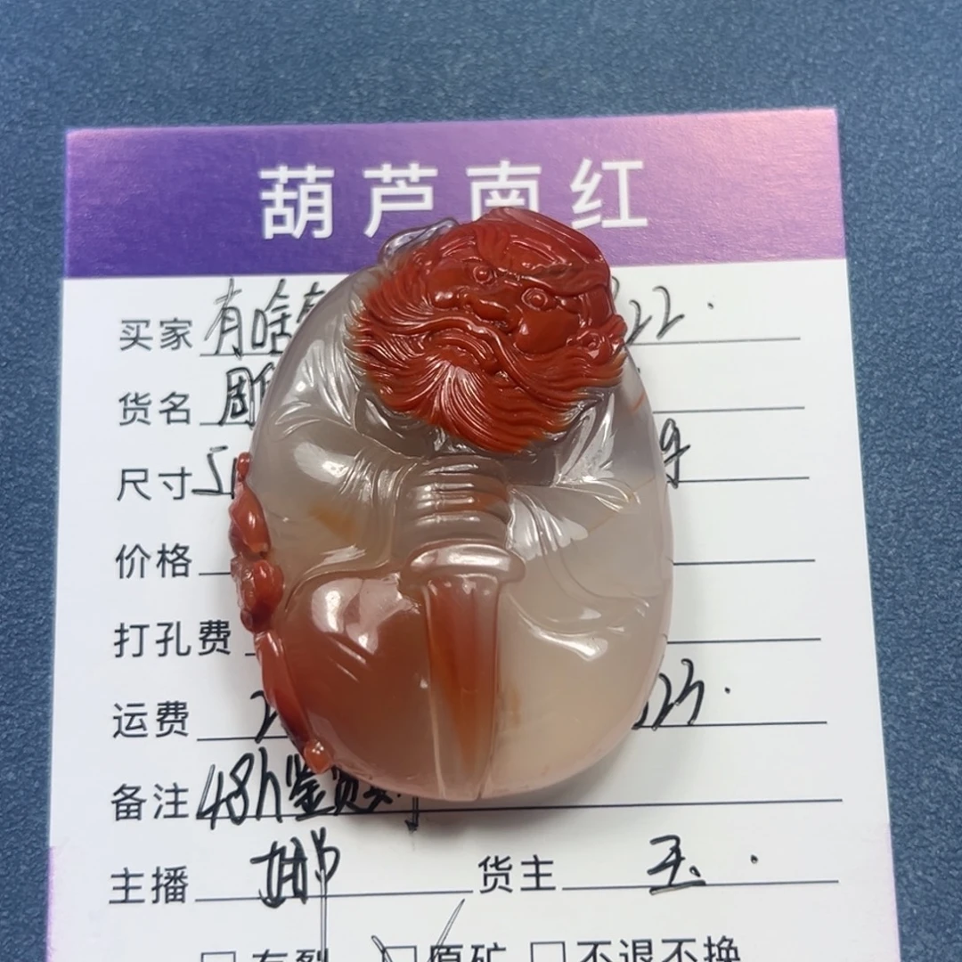 有***说未镶嵌雕件南红玛瑙