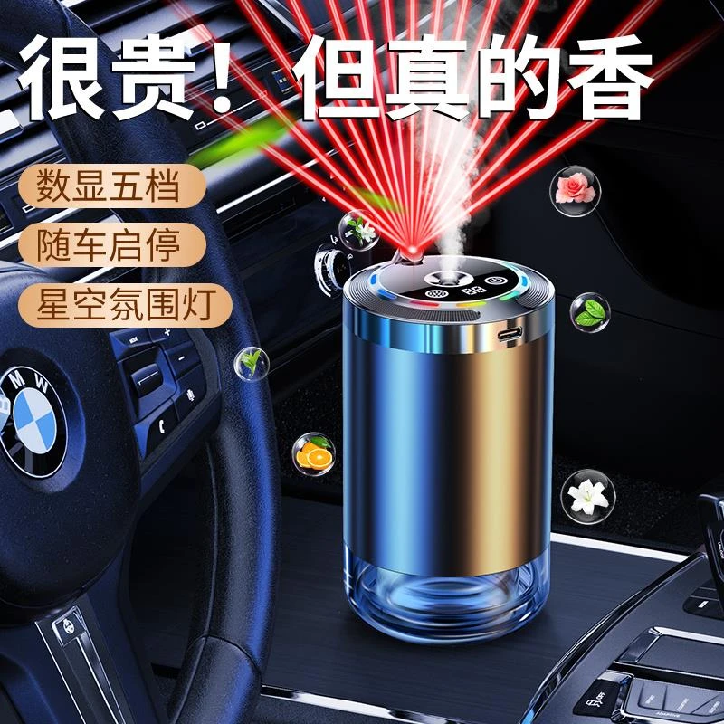 星空顶车载香薰高档汽车香水自动喷雾机车内除异味2025新款