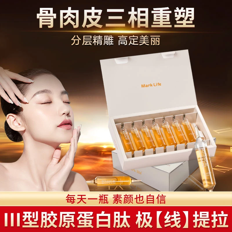【骨相2.0焕活脸】Mark life/玛柯莱芙立体轮廓六维重塑精雕饮-TL