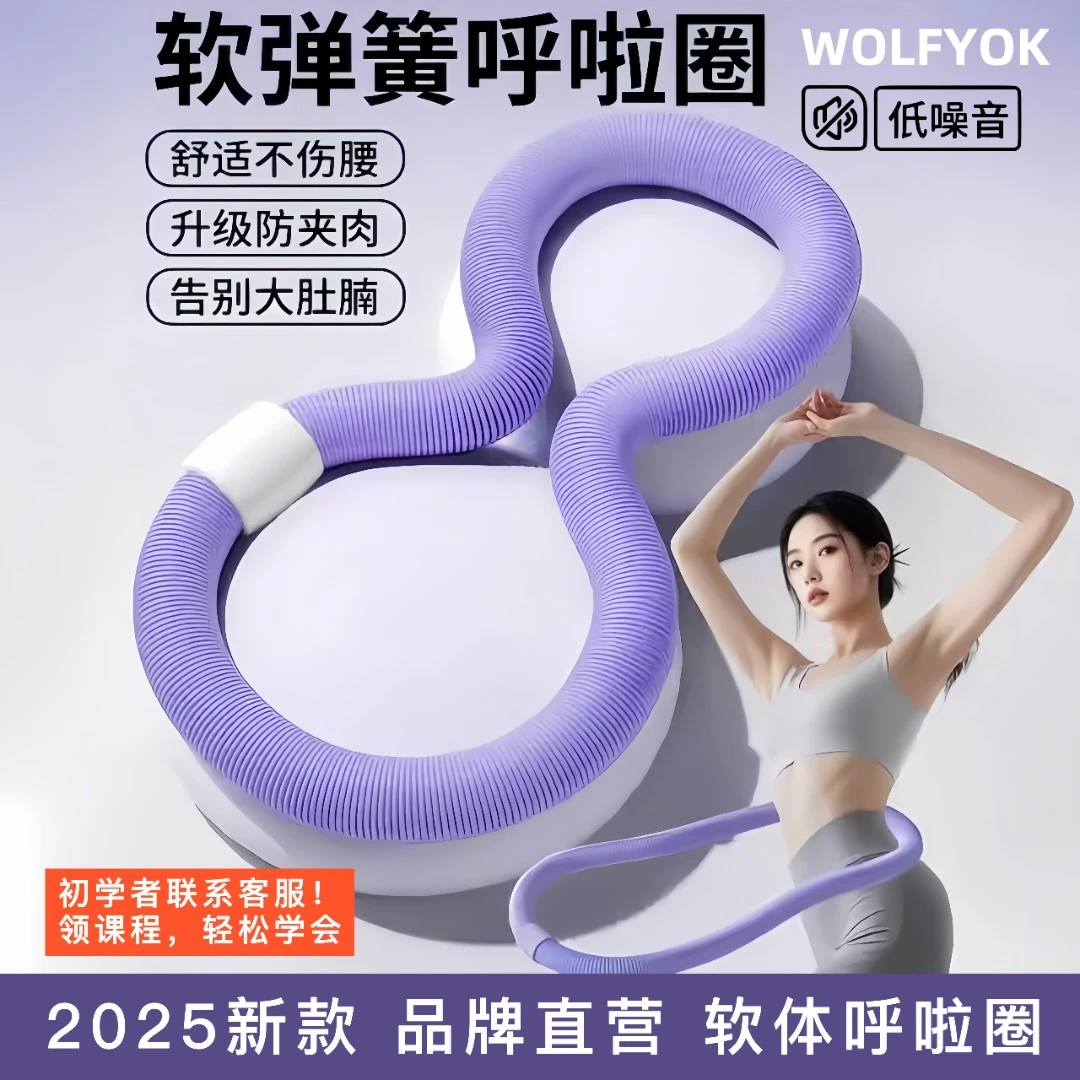 【新升级静音款呼啦圈】软体呼啦圈加重减肥不伤腰女瘦肚子静音弹簧
