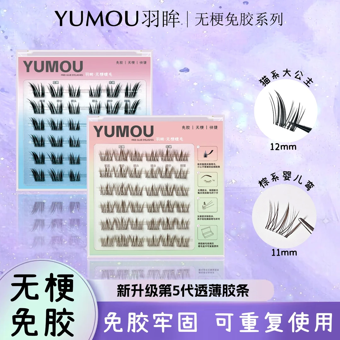 【无梗免胶】棕系5D婴儿弯浓密无梗免胶素颜新手免胶新手自然睫毛