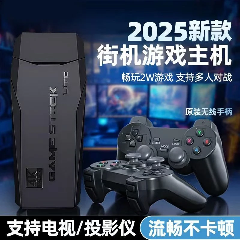 无线手柄双人对战80后游戏机2025最新款可连电视经典怀旧街机4K