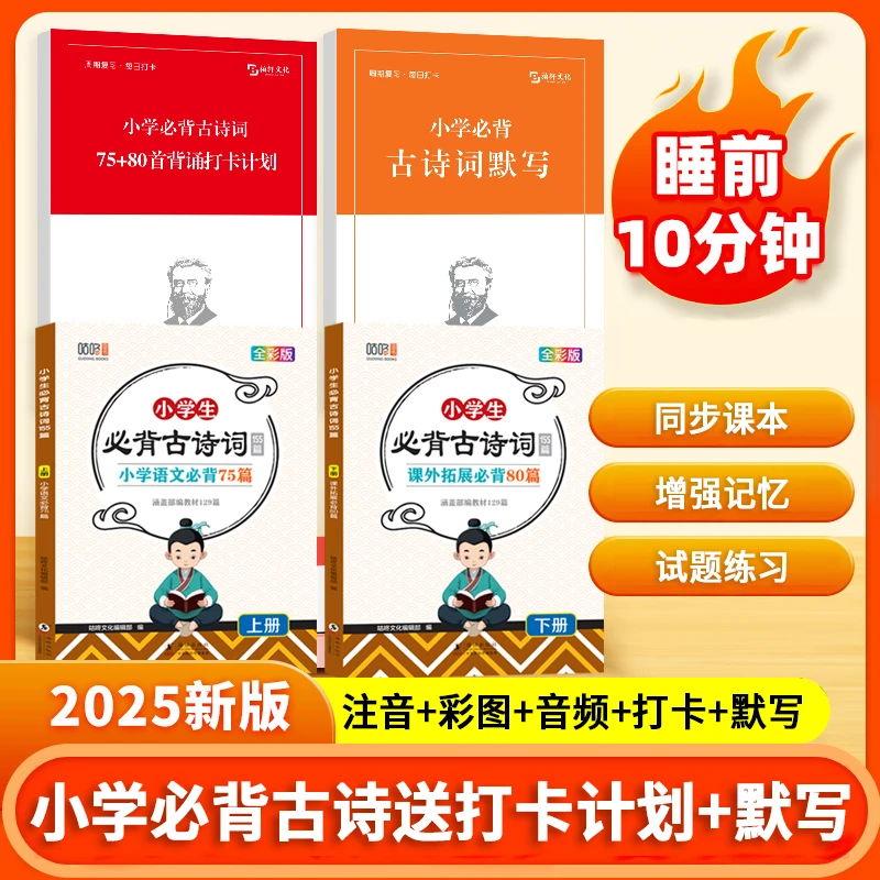 新版小学生必背古诗词75+80首 大字拼音护眼正版暑假诵读经典古诗