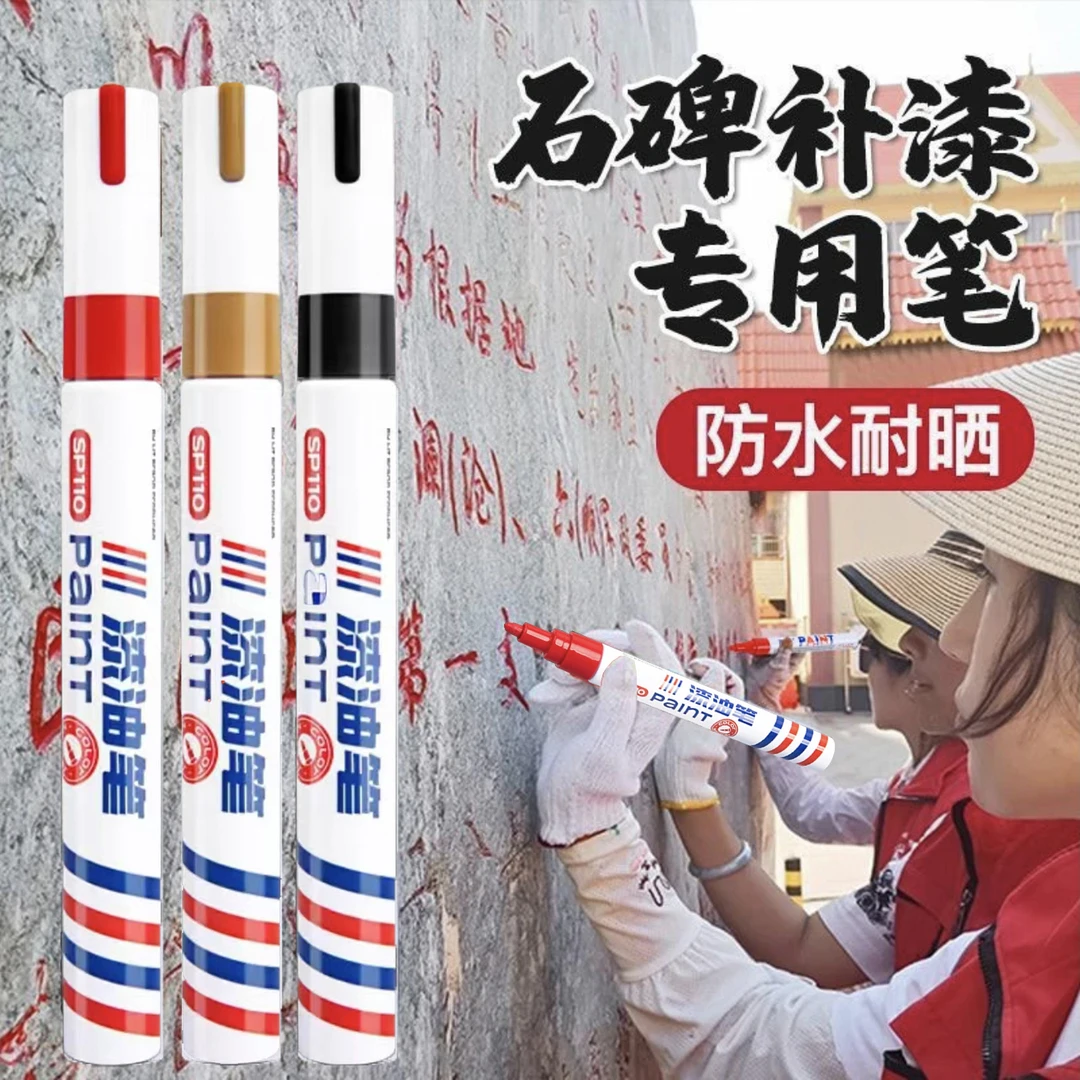 【多色可选】补漆笔描碑笔碑文汽车补漆油漆笔描字上色防水不掉色