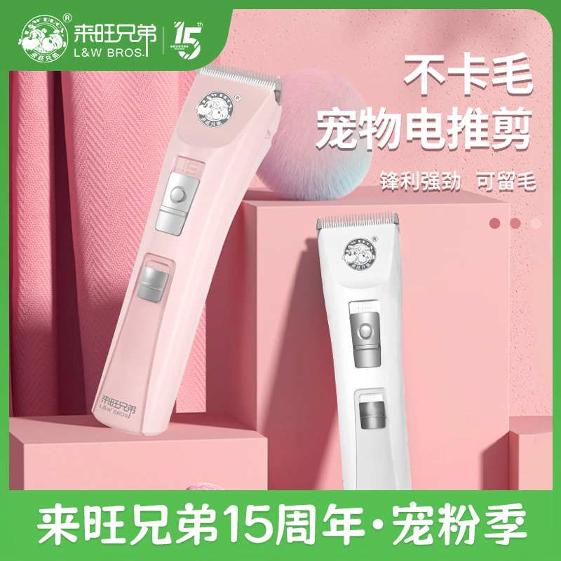 【养宠装备】来旺兄弟宠物充电式剃毛器猫犬剪毛锂电池电推剪 直播