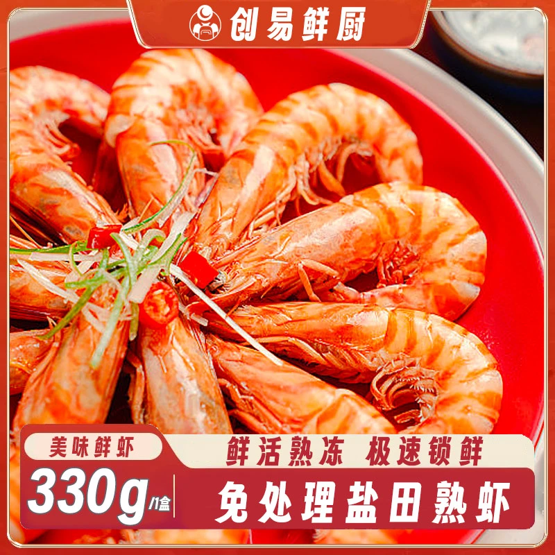 创易鲜厨大号有机盐田虾精选大虾肉质紧致粗纤维虾低密养殖zb