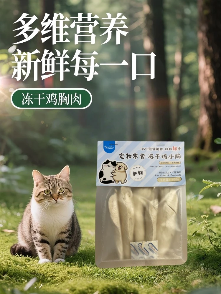 椋鸟鸡胸肉冻干散养高蛋白猫零食整块增肥发腮营养美味宠物食品