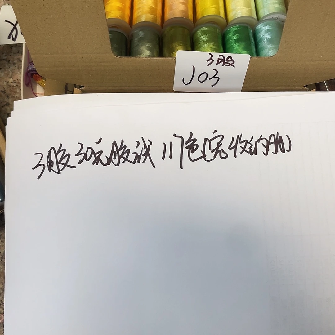 聚酯纤维hh纯色股线全套