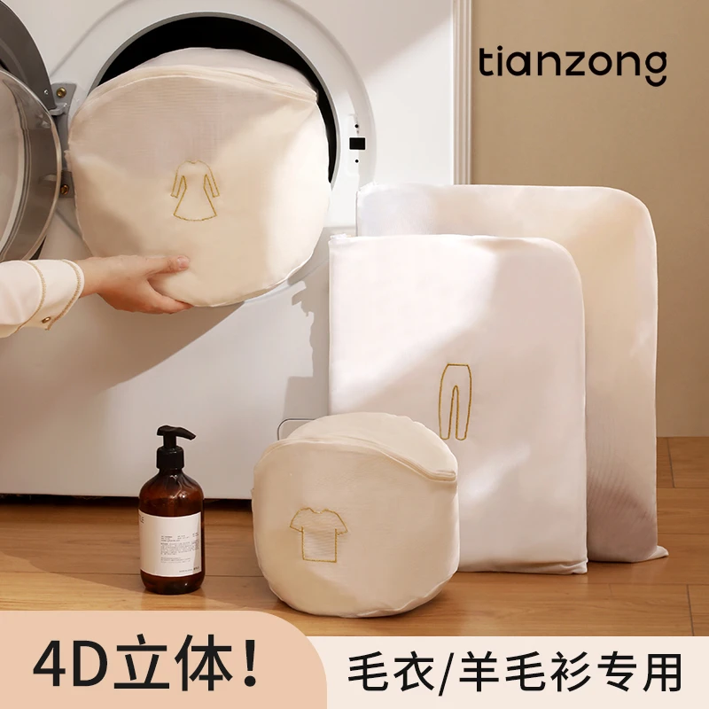 天纵羊毛衫洗衣袋加厚洗衣机专用防变形护洗袋毛衣内衣裤袜子网兜
