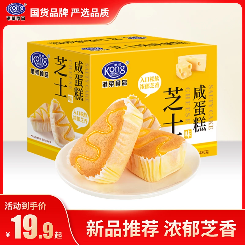 【芝士蛋糕】港荣新品芝士味咸蛋糕480g香浓芝士好吃营养早餐蛋糕