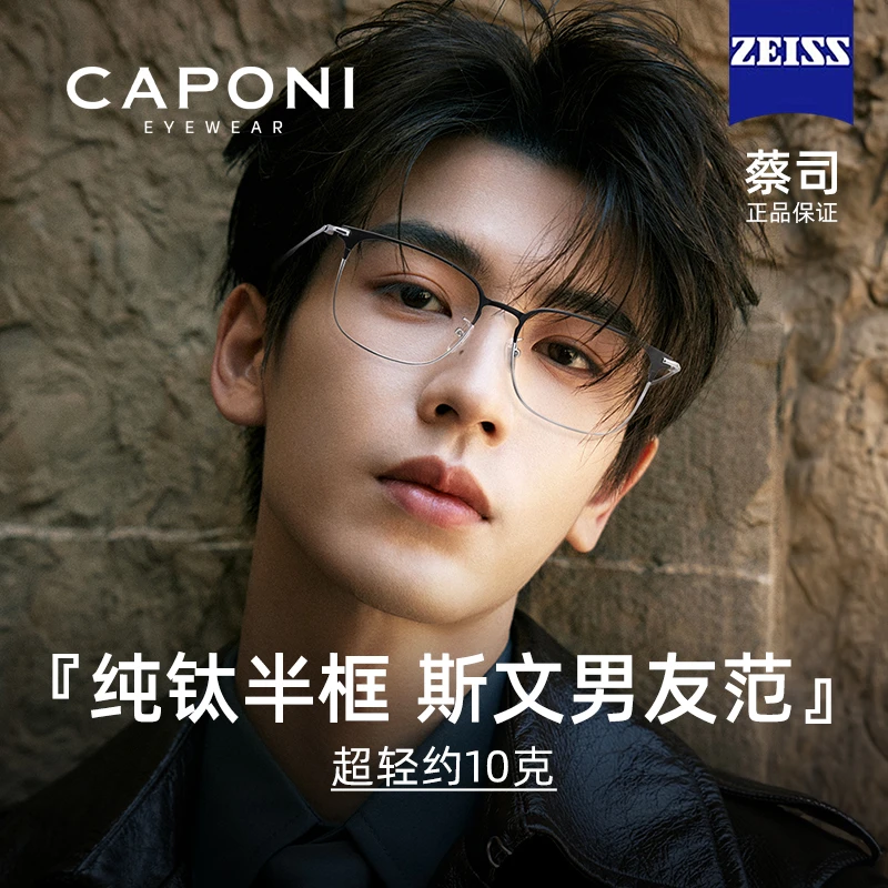 CAPONI超轻纯钛近视眼镜男可配度数半框防蓝光眼镜高级时尚轻眉框