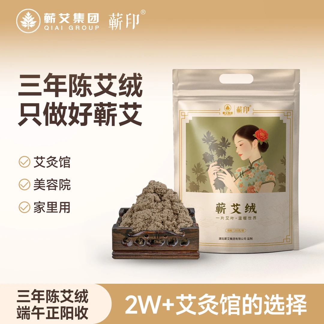 蕲艾集团三年陈艾叶石磨艾绒隔姜灸健康养生