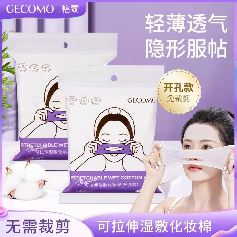 可拉伸湿敷化妆棉