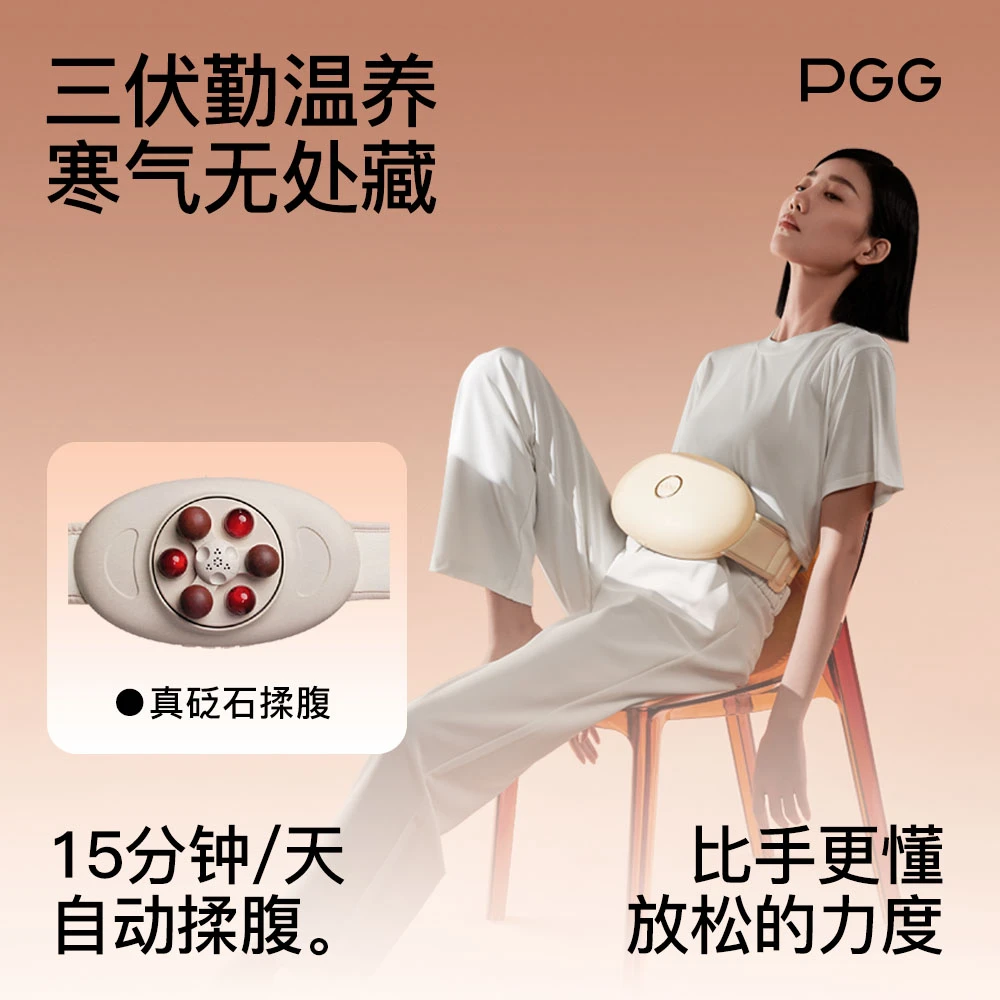 PGG砭石正反揉捏推拿揉腹仪揉肚神器揉腹按摩热敷生日礼物送女生