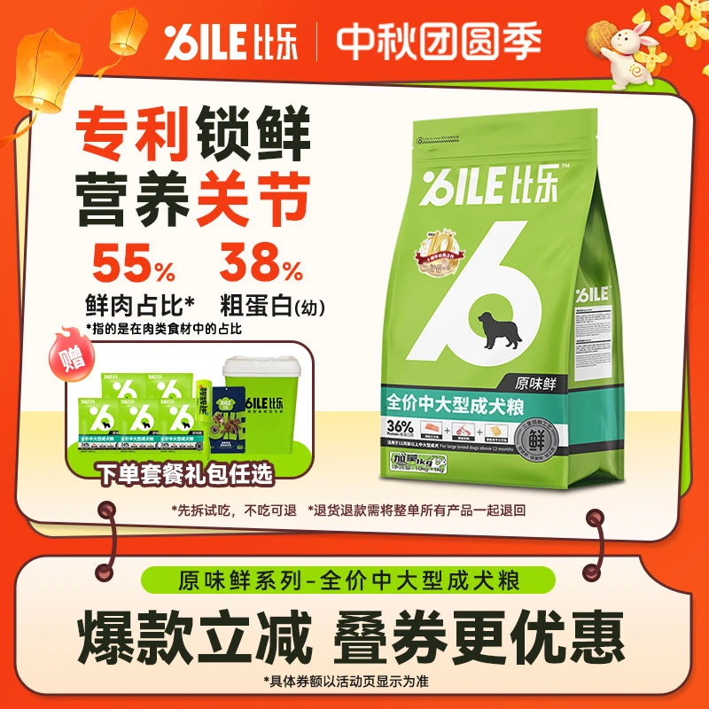 Bile/比乐原味鲜中大型成犬幼犬11kg无谷低敏冻干双拼营养狗粮