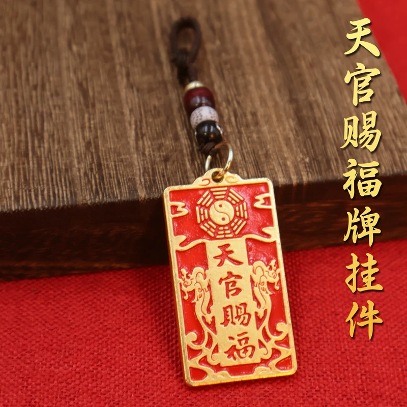 天官赐福钥匙扣挂件