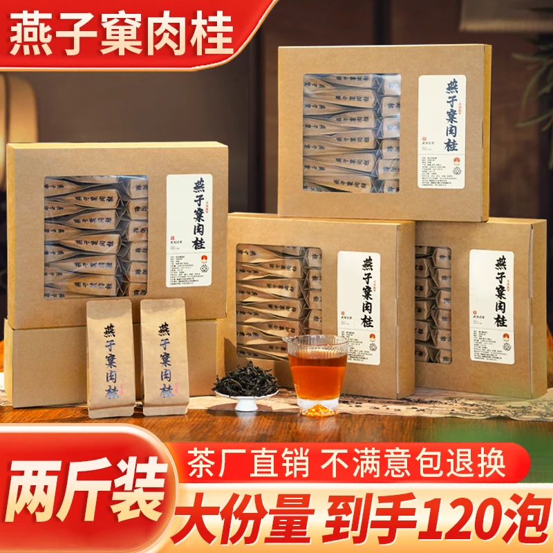 佰草易问正宗武夷岩茶燕子窠肉桂高香型乌龙茶滋味顺滑工作口粮茶