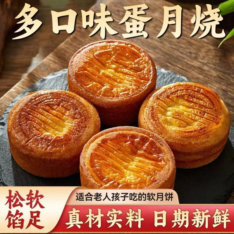 正宗蛋月烧月饼小托盘独立包装咸蛋黄紫薯红豆五仁味中秋传统糕点