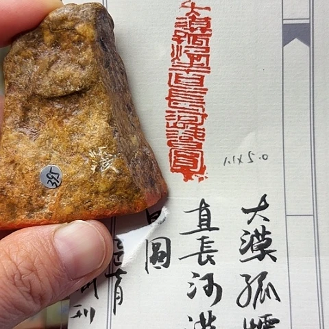 青田石印石篆刻作品