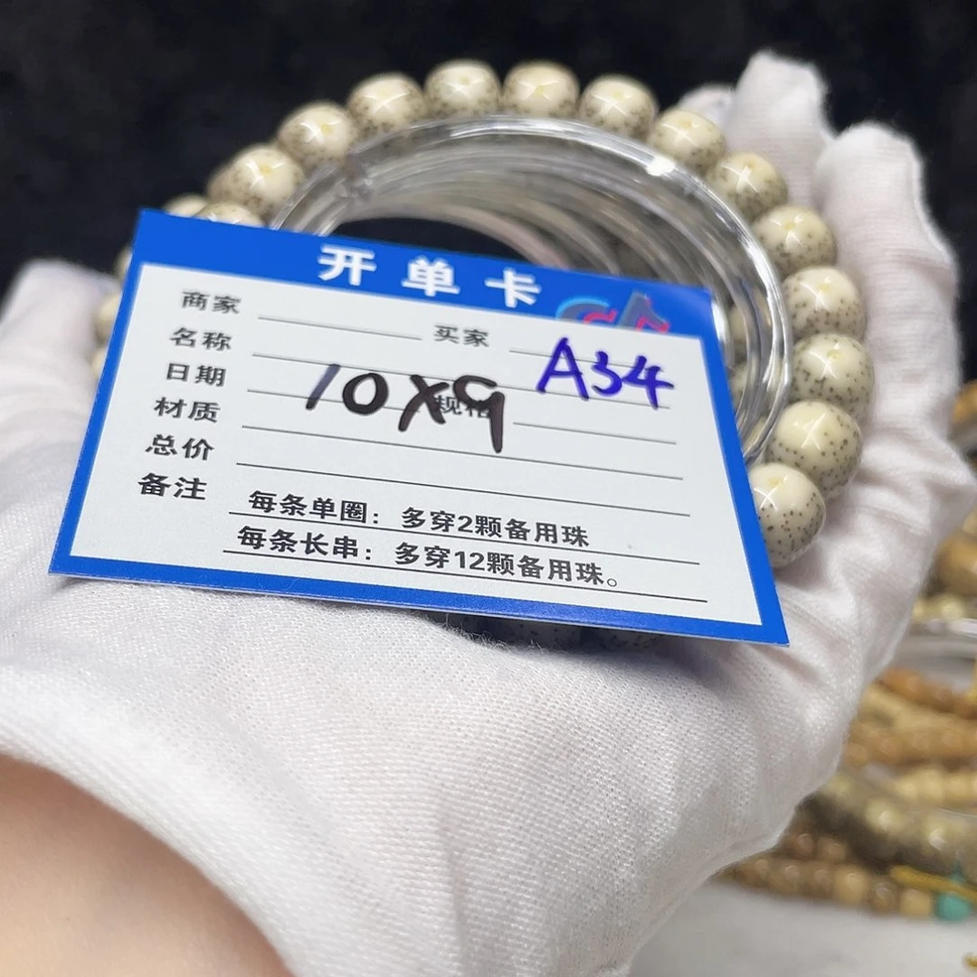 星月菩提手串A34 星月菩提