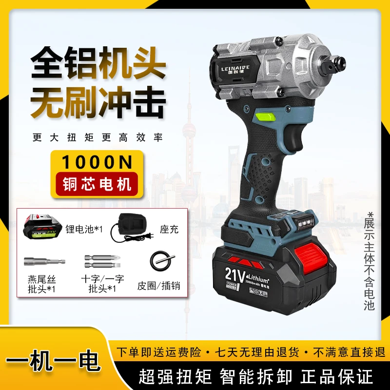 雷耐德 全铝大扭力电动扳手 一电一充