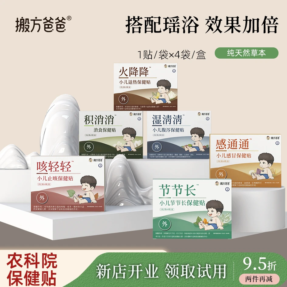 搬方爸爸丨小儿保健贴宝宝儿童调理贴 调理贴