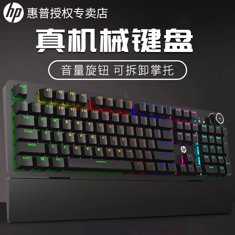 HP/惠普K10G有线机械电竞游戏键盘商务办公台式笔记本电脑键盘