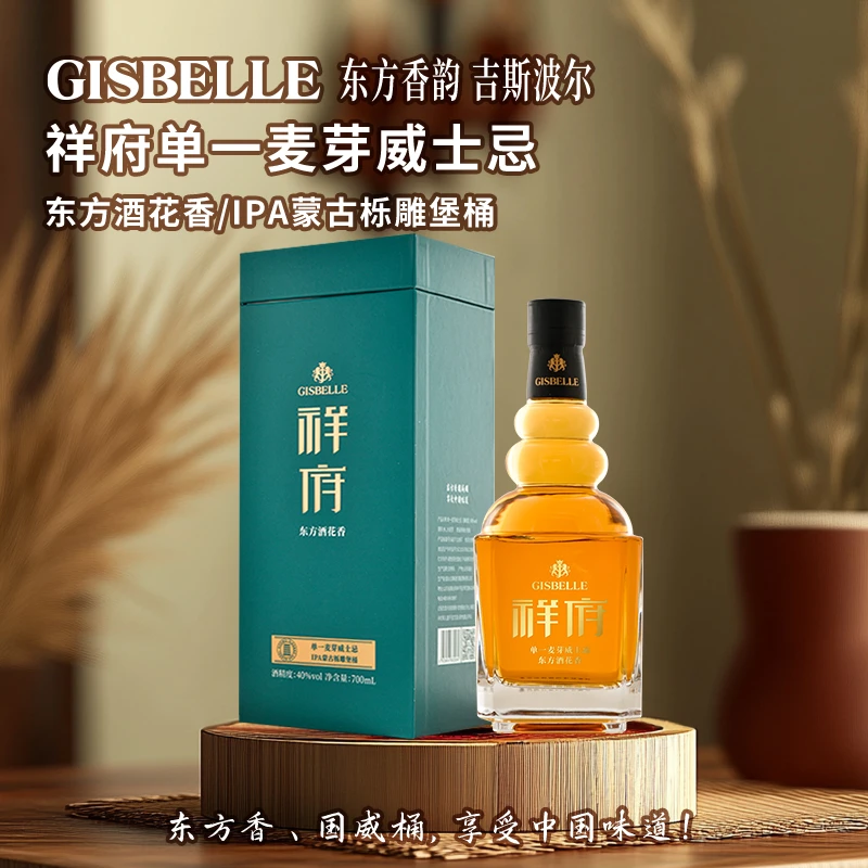 吉斯波尔国产威士忌祥府单一麦芽东方酒花香700ml40°