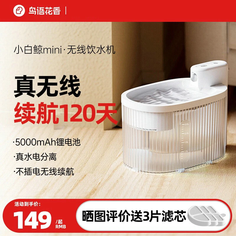 鸟语花香宠物家用小型饮水机便捷式猫咪直饮机无线智能自动饮水机