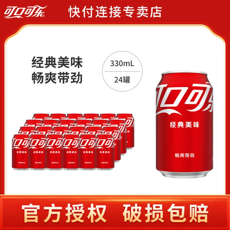 可口可乐含糖经典汽水饮料330mI*24 矮胖 听装