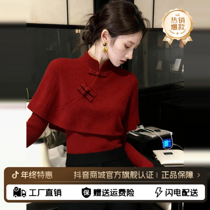 新中式红色毛衣套装女2025秋冬新款跨年新年穿搭斗篷式针织衫上衣