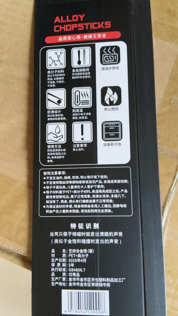 3 合金筷子（拍一发二）